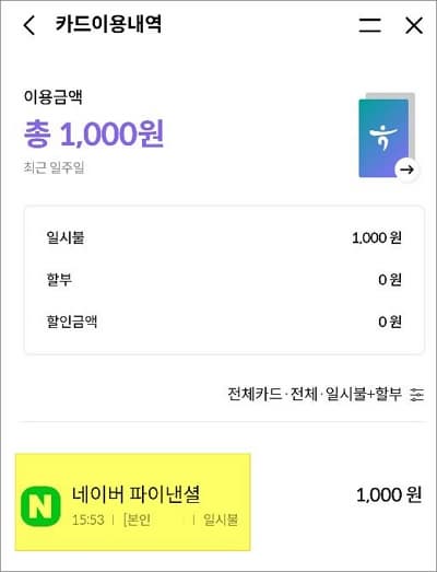 결제 건 선택