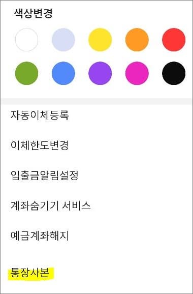 통장사본 메뉴 터치