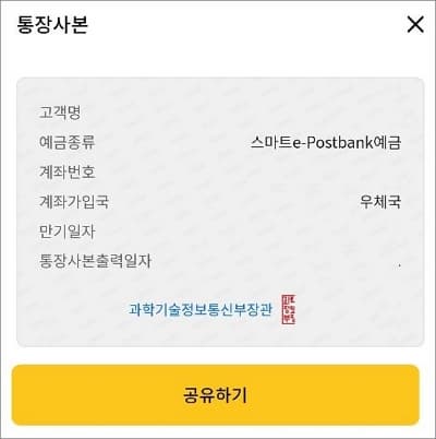 통장사본 내용 확인