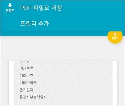 통장사본 출력