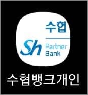 수협 모바일뱅킹 앱 실행하기