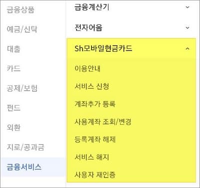모바일현금카드 메뉴 선택