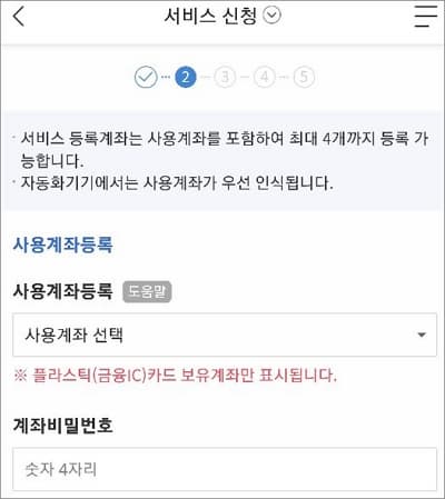 사용할 계좌 선택하기