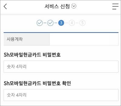 모바일현금카드 비밀번호 설정