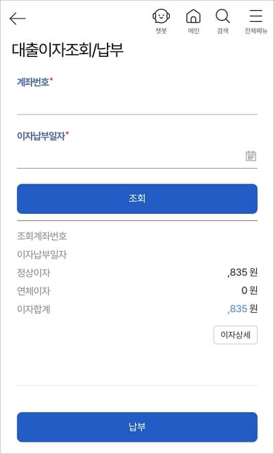 이자 납부일자 선택