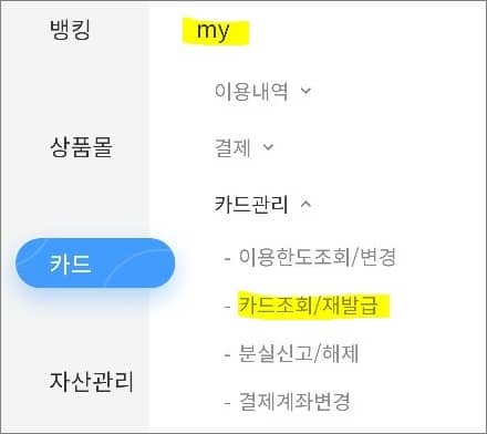 카드 재발급 메뉴 터치하기