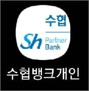 수협 스마트폰뱅킹 앱 실행