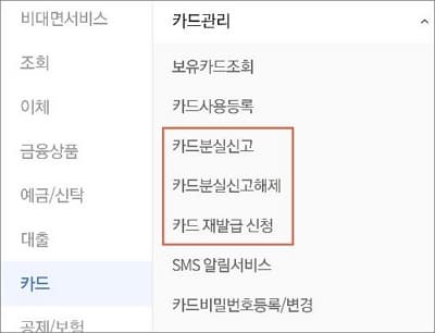 카드관리 항목 선택
