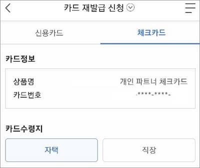 재발급 신청 카드 선택