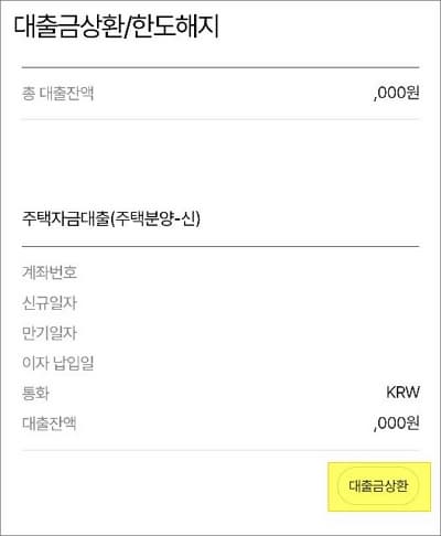 상환하기 버튼 터치