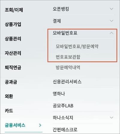 금융서비스 메뉴 터치
