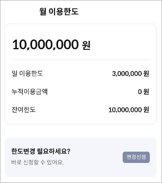 한도변경 필요 시 변경신청 버튼 터치