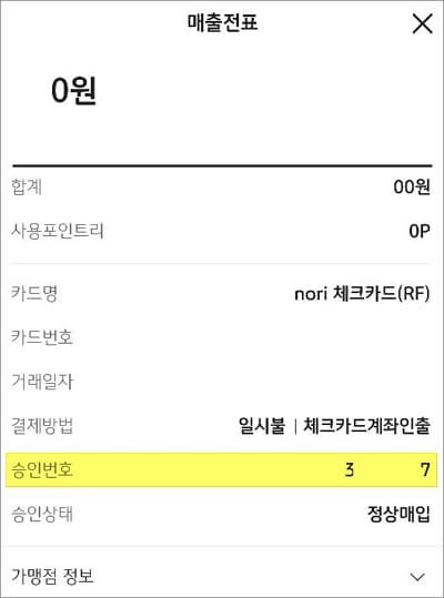 매출전표 화면
