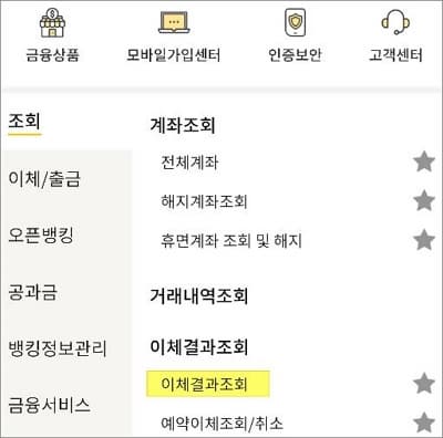 이체결과조회 메뉴 선택