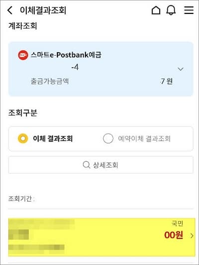 조회기간 내 이체 건 선택