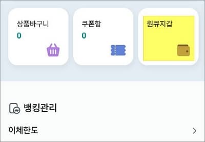 원큐지갑 메뉴 터치