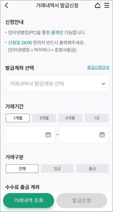 거래 기간 및 거래 구분 선택
