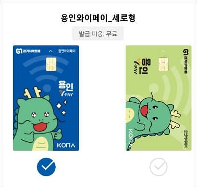 용인와이페이 카드 디자인 선택