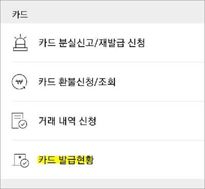 카드 메뉴 선택