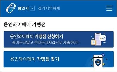 경기지역화페 앱 화면 하단에 버튼 표시
