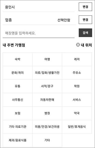 내 주변 가맹점 찾기