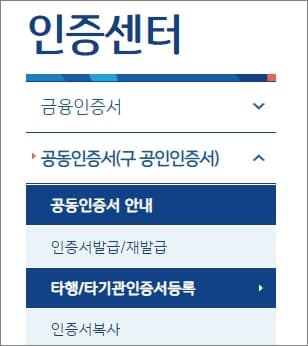 타기관 인증서 등록 메뉴 클릭