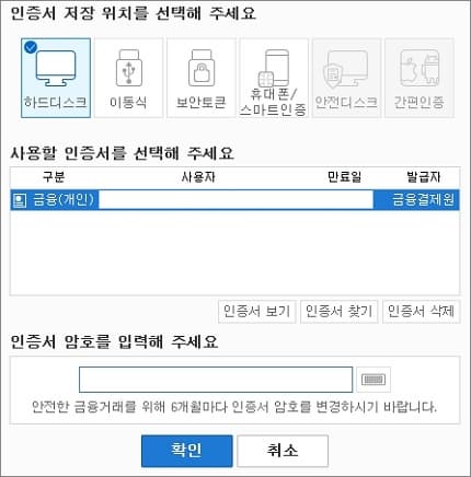 인증서 저장 위치 선택하기