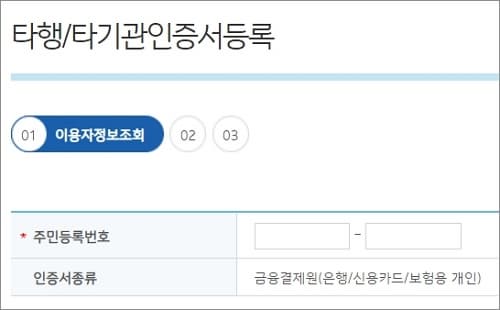 주민번호 입력하기