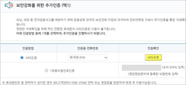 전화 인증 선택하기
