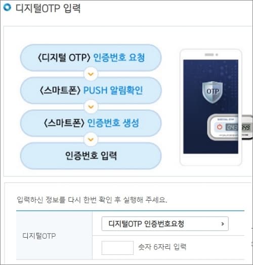 보안매체 인증번호 입력