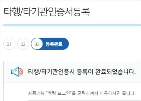 타기관 공동인증서 등록 완료 화면