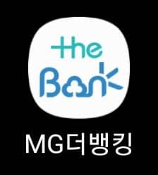 휴대폰에서 새마을금고 앱 실행하기