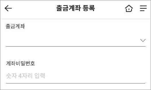 계좌번호 선택 후 계좌 비밀번호 입력