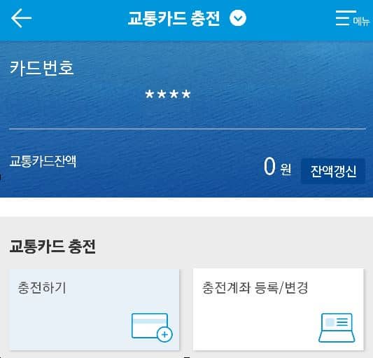 충전하기 진행