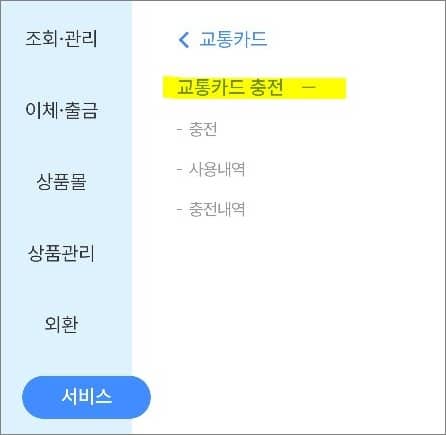 교통카드 메뉴 터치