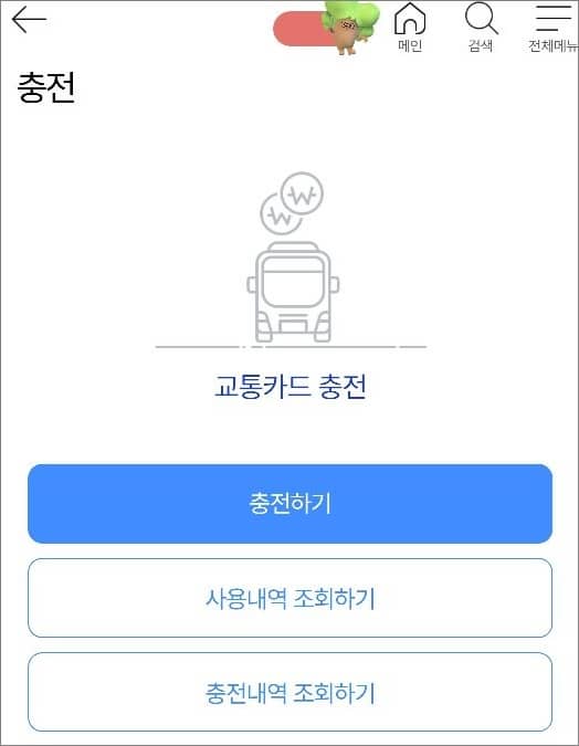 사용내역 조회 및 충전내역 조회 메뉴
