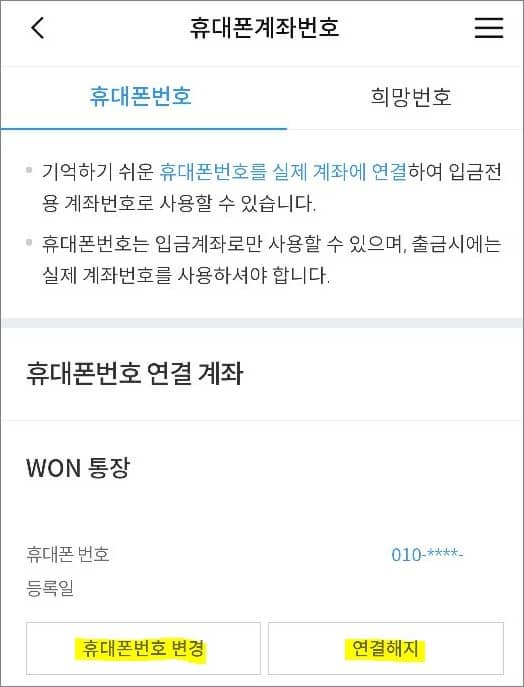 평생계좌번호 변경 해지