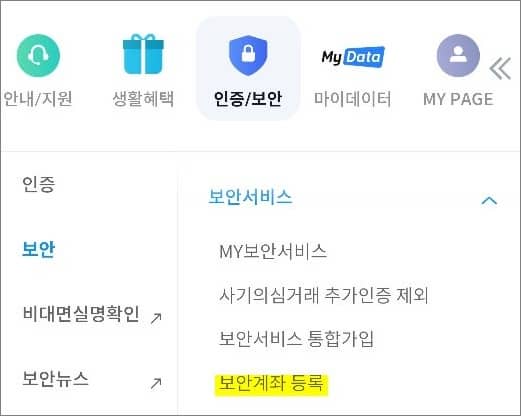 인증보안 메뉴에서 보안서비스 항목 터치