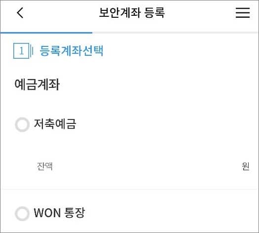 등록할 계좌 선택하기
