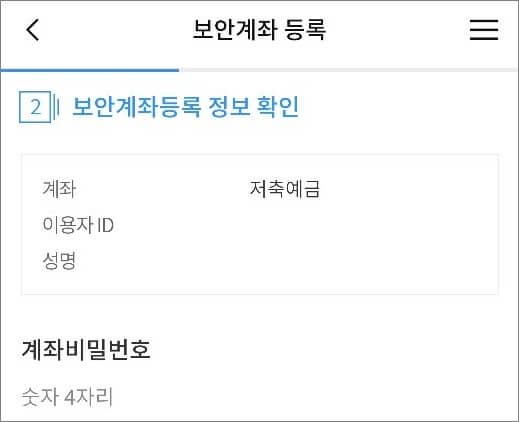 계좌 비밀번호 입력하기