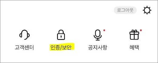 인증 보안 센터에 들어가기