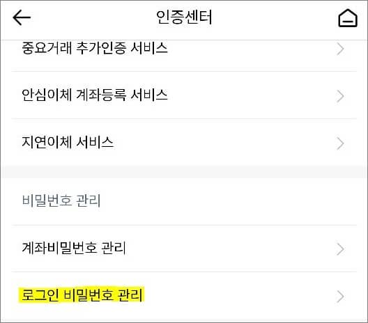 인증센터에서 비밀번호 관리 항목 선택