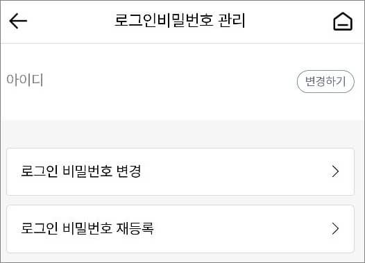 로그인 비밀번호 관리 화면