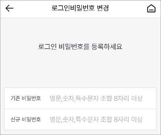기존 비밀번호 입력 후 신규 번호 입력
