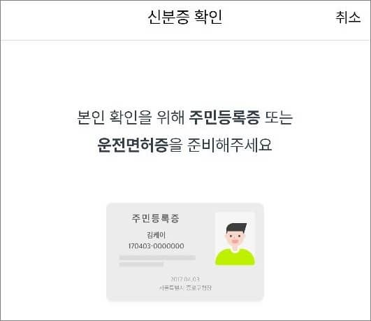 신분증 확인하기