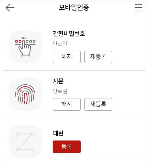 모바일 인증 항목 선택