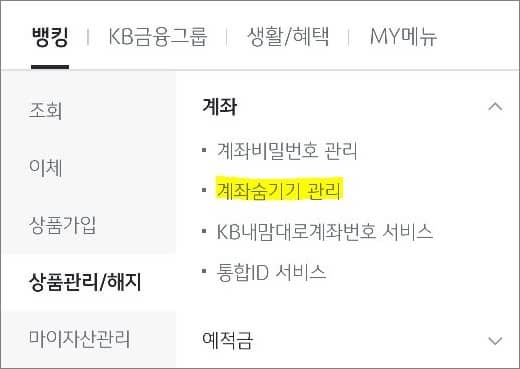 상품관리 및 해지 메뉴 선택