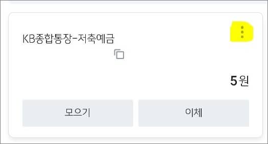 계좌 조회 화면에서 선택하기