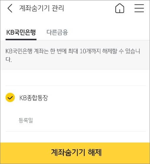 숨기기 등록 해제하기
