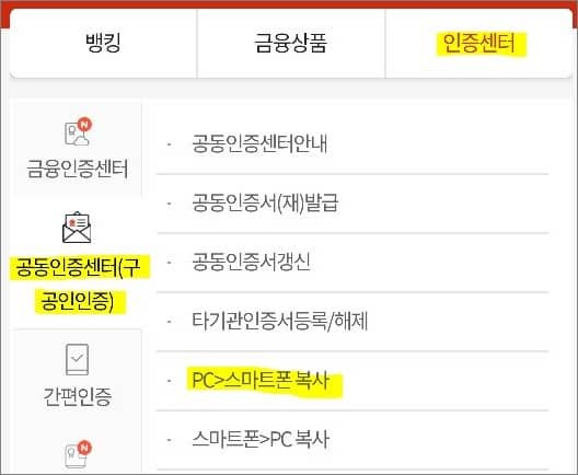 인증센터에서 공동인증서 메뉴 선택